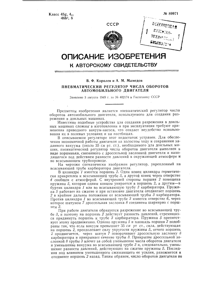 Пневматический регулятор числа оборотов автомобильного двигателя (патент 89971)