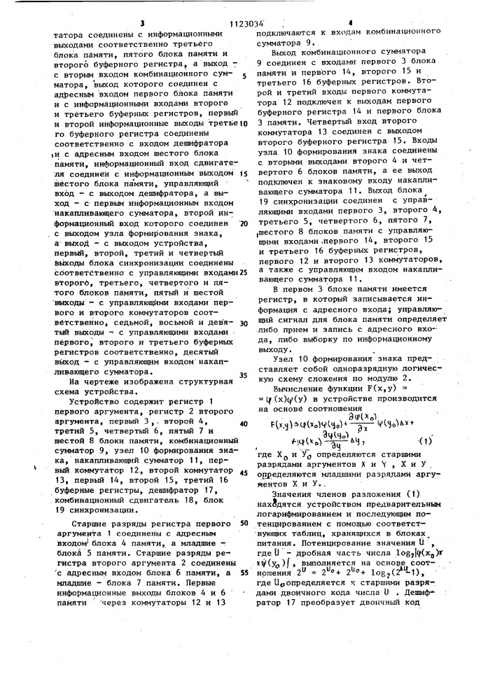 Устройство для вычисления функций двух переменных (патент 1123034)