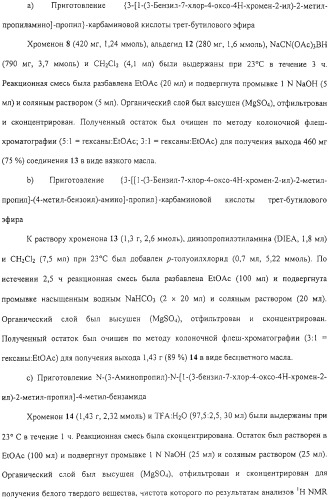 Соединения, композиции на их основе и способы их использования (патент 2308454)