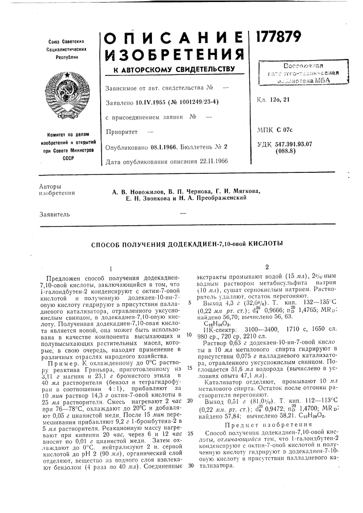 Патент ссср  177879 (патент 177879)