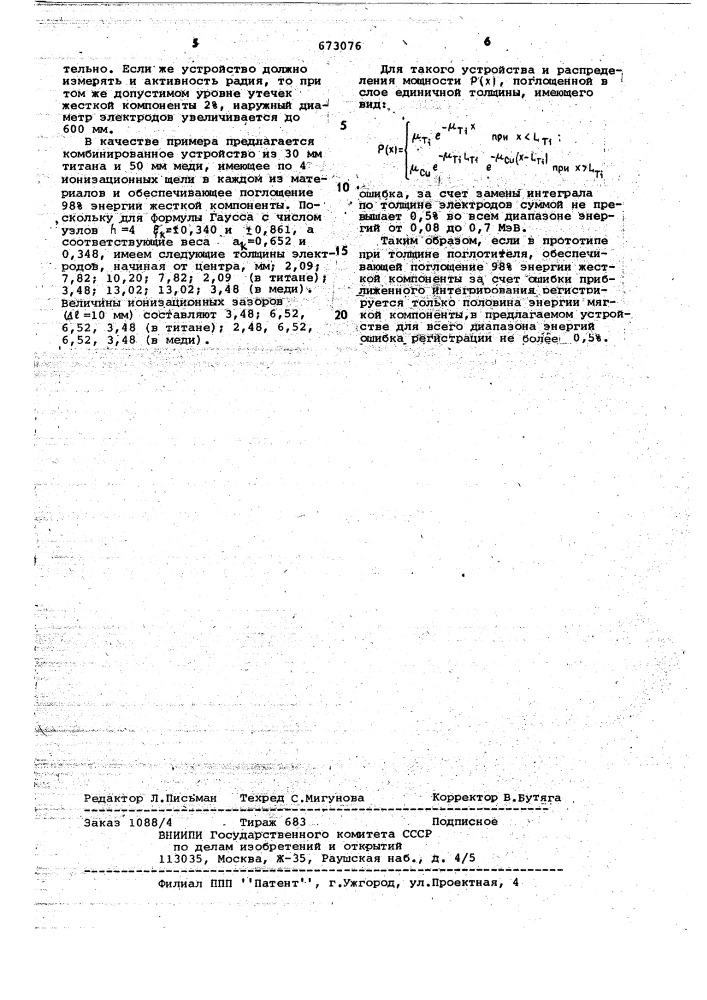 Ионизационная камера для измерения активности радиоактивных источников (патент 673076)