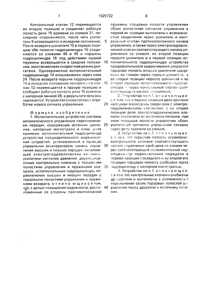 Исполнительное устройство системы автоматического управления переключением передач (патент 1625722)