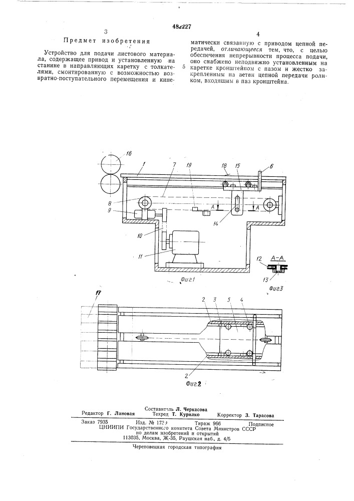 Устройство для подачи листового материала (патент 482227)
