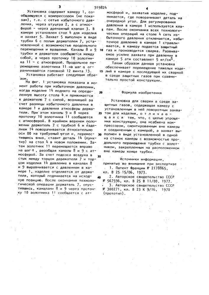 Установка для сварки в среде защитных газов (патент 919824)