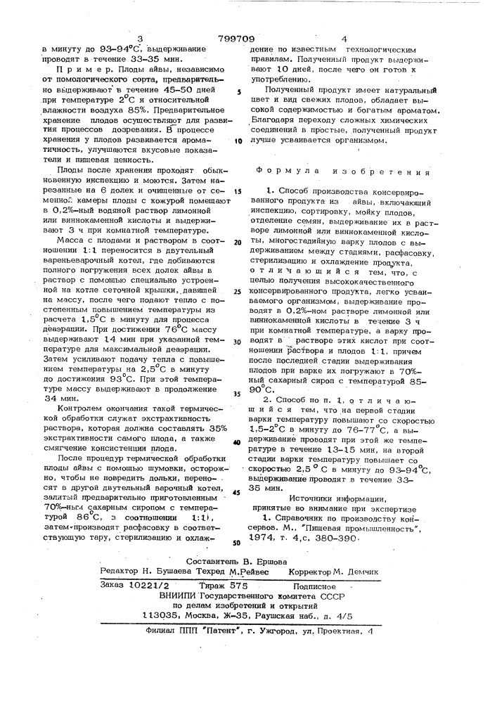 Способ производства консервиро-ванного продукта из айвы (патент 799709)