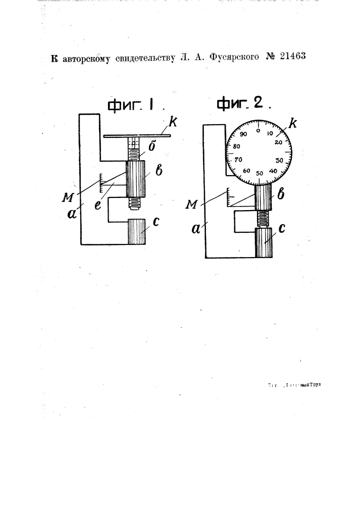 Микрометр (патент 21463)
