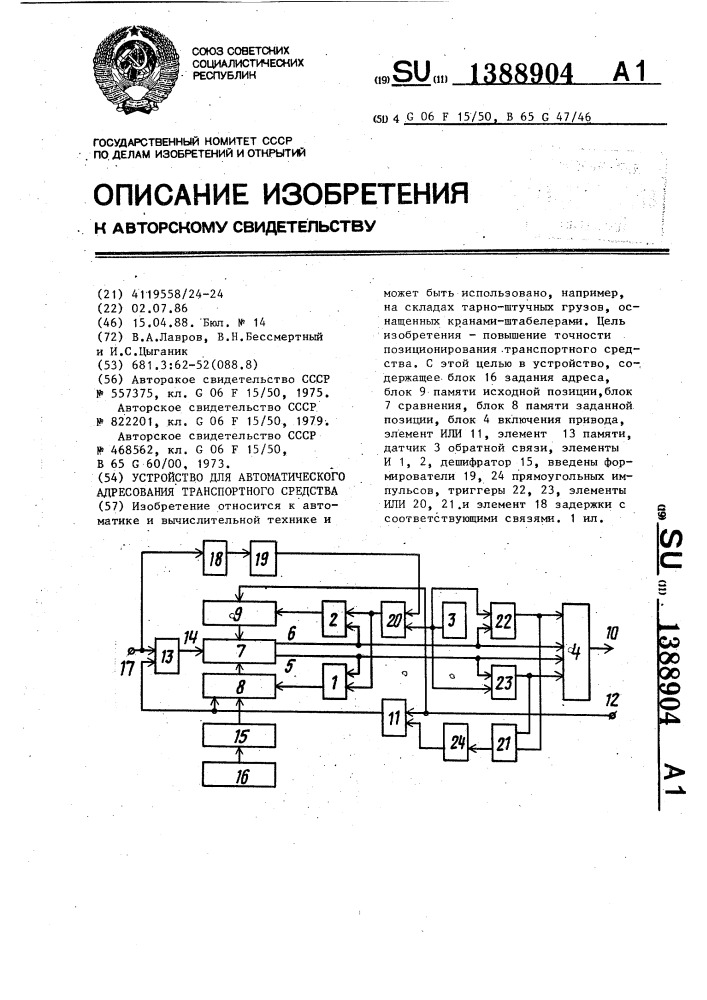 Устройство для автоматического адресования транспортного средства (патент 1388904)