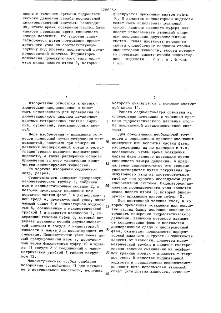 Седиментометр (патент 1286952)