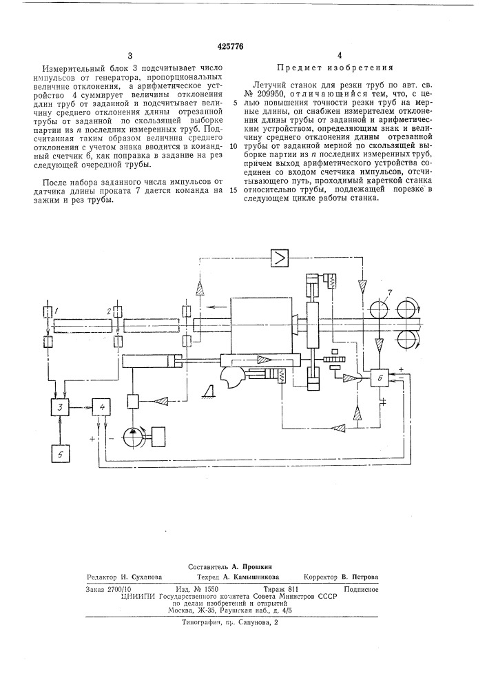 Патент ссср  425776 (патент 425776)