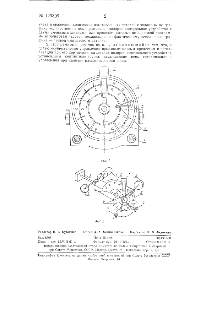 Программный счетчик (патент 129399)