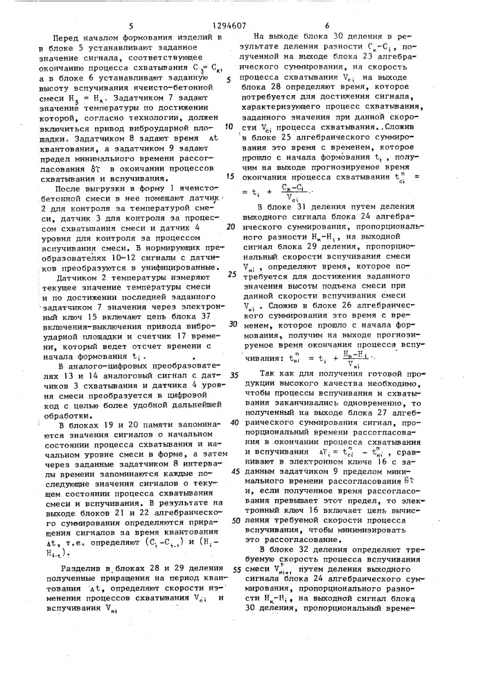 Способ управления процессом структурообразования при виброударном формовании ячеистобетонной смеси и устройство для его осуществления (патент 1294607)