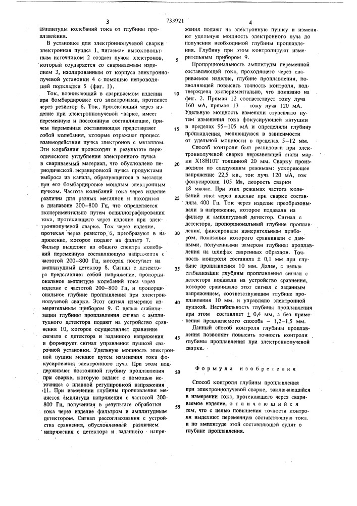 Способ контроля глубины проплавления при электронно-лучевой сварке (патент 733921)