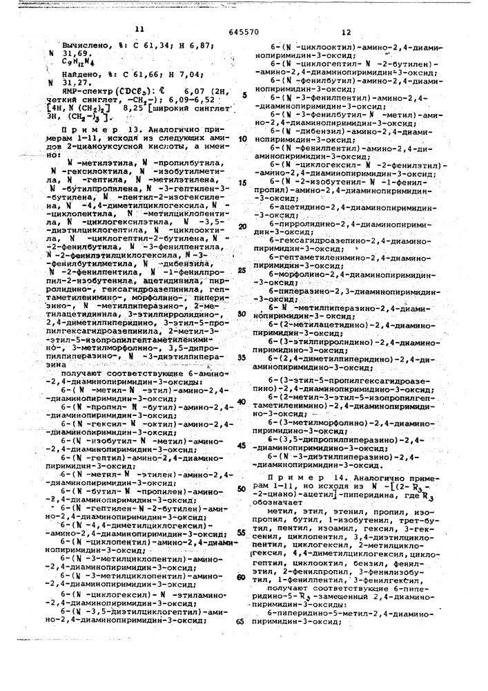 Способ получения производных 2,4диаминопиримидин-3-оксида (патент 645570)