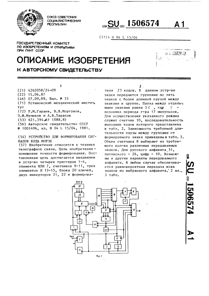 Устройство для формирования сигналов кода морзе (патент 1506574)