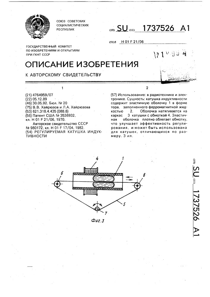 Регулируемая катушка индуктивности (патент 1737526)