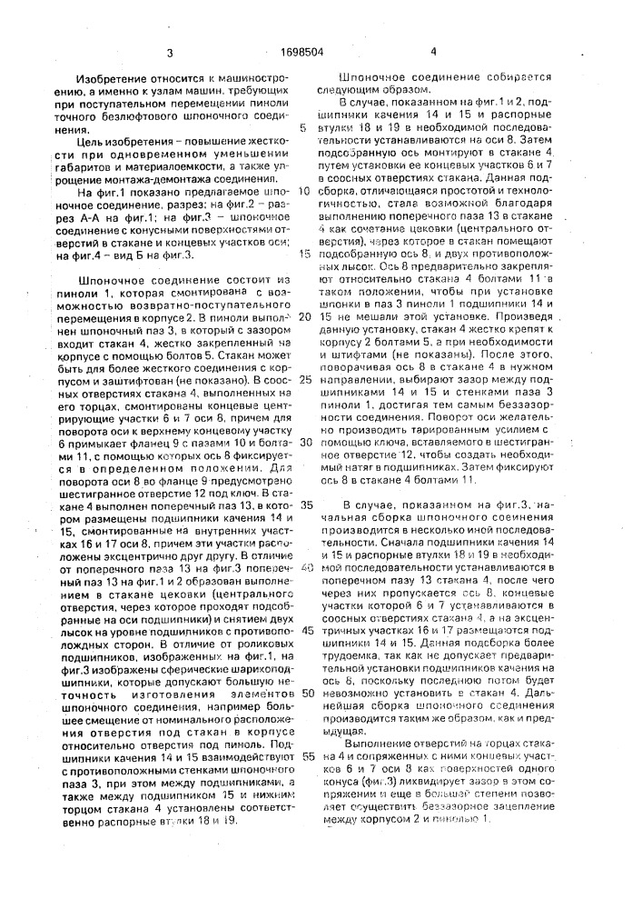 Шпоночное соединение (патент 1698504)