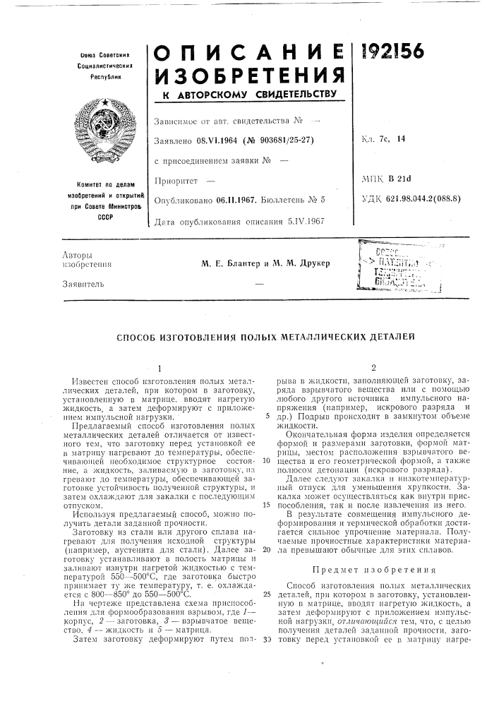 Патент ссср  192156 (патент 192156)
