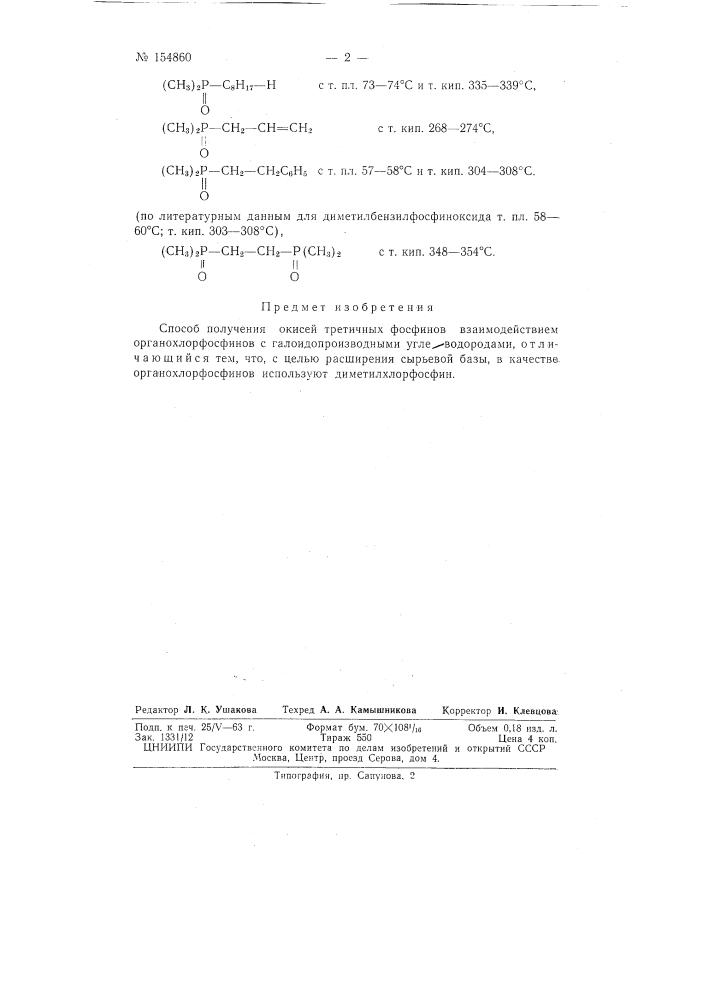 Патент ссср  154860 (патент 154860)