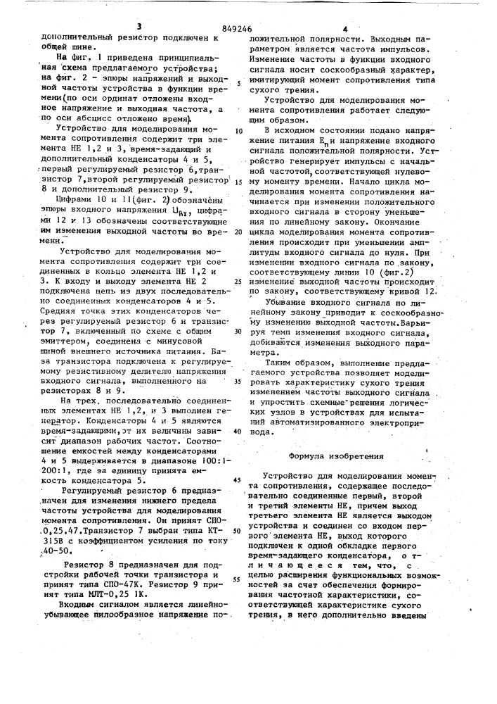 Устройство для моделирования моментасопротивления (патент 849246)