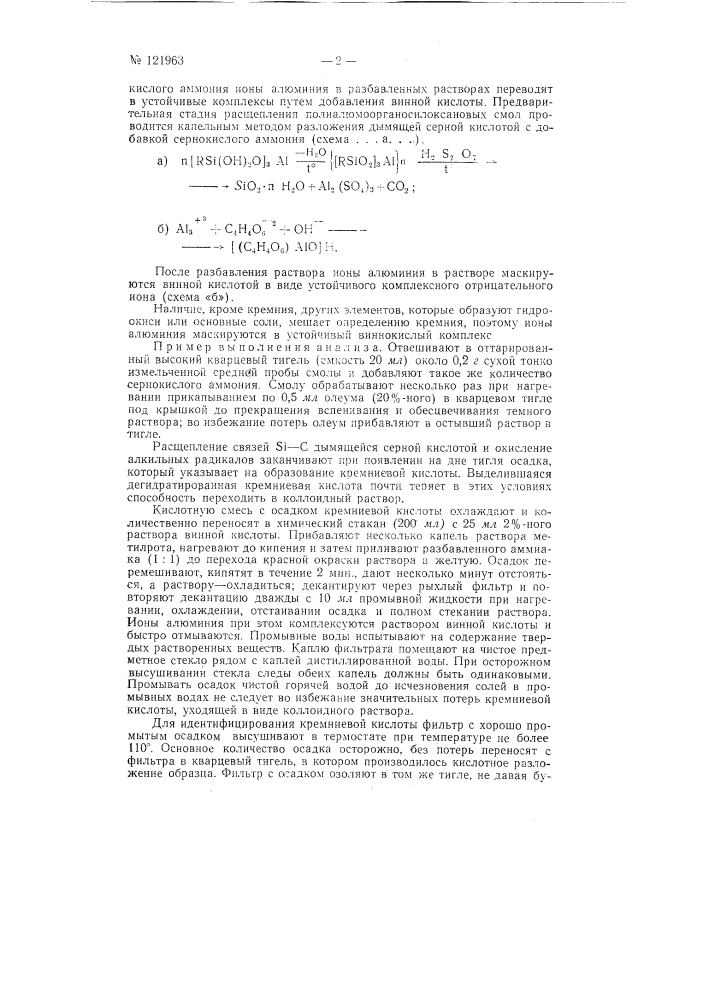 Способ определения кремния в полиалюмоорганосилоксановых смолах (патент 121963)