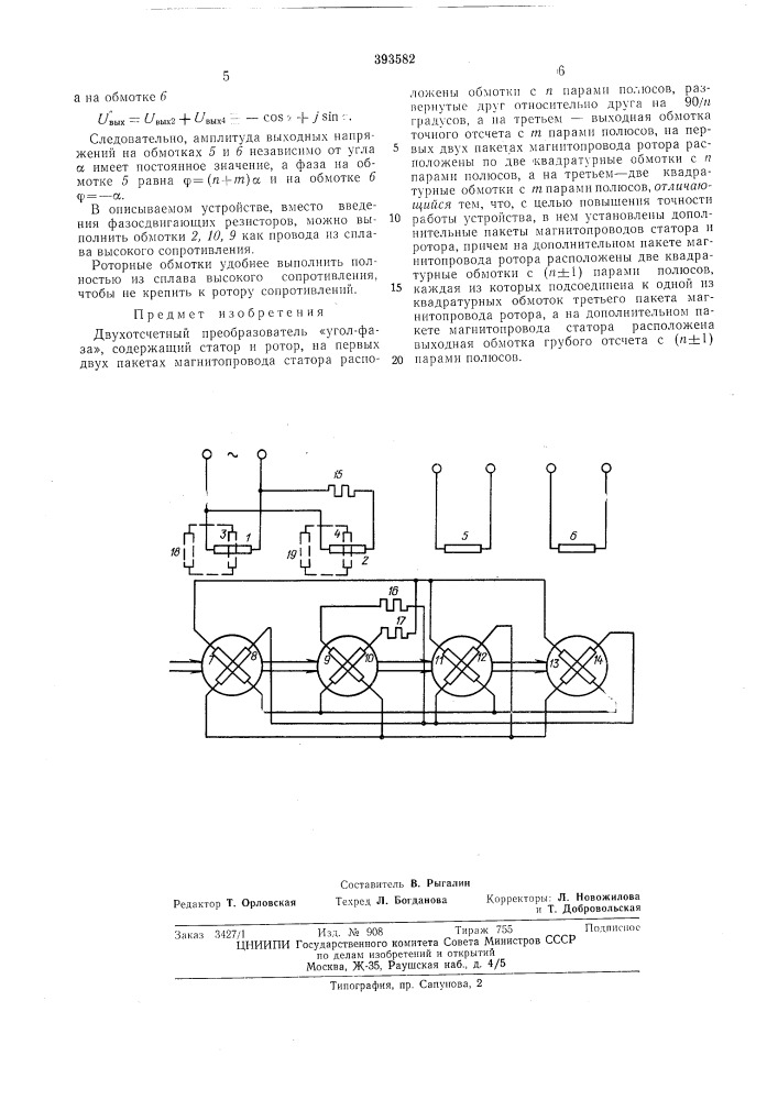 Всесоюзная (патент 393582)