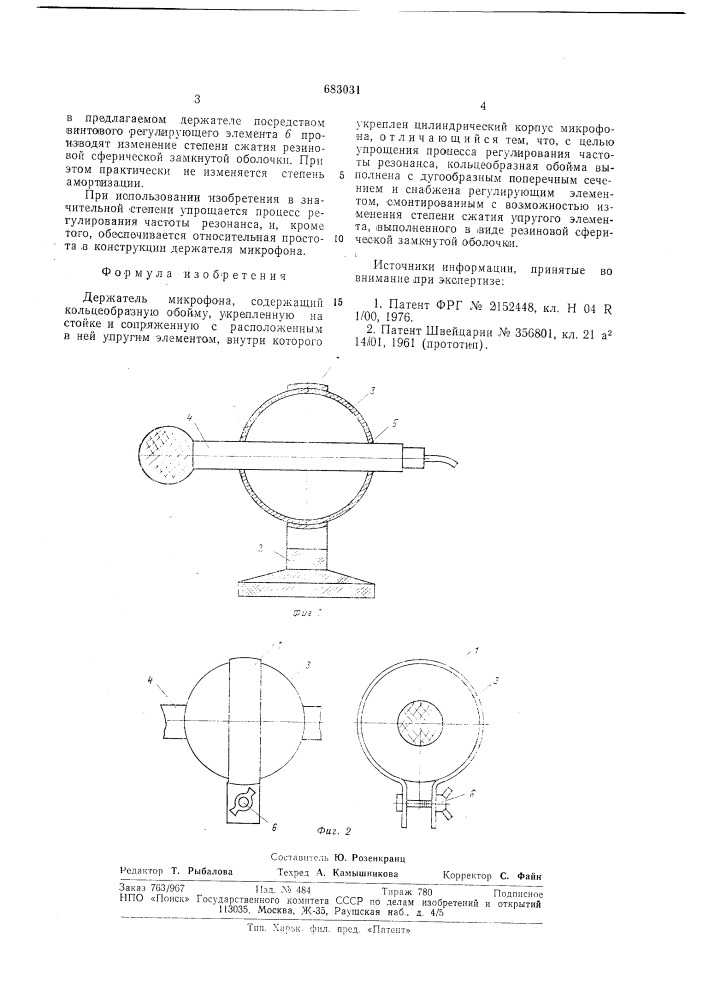 Держатель микрофона (патент 683031)