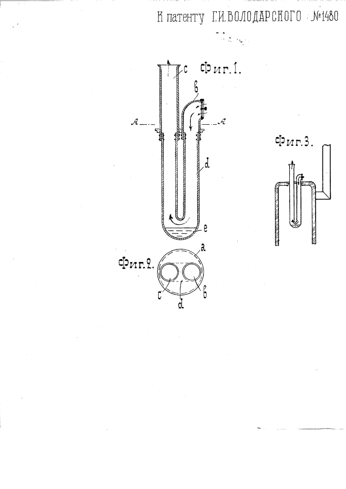 Приспособление для согревания комнатного воздуха (патент 1480)