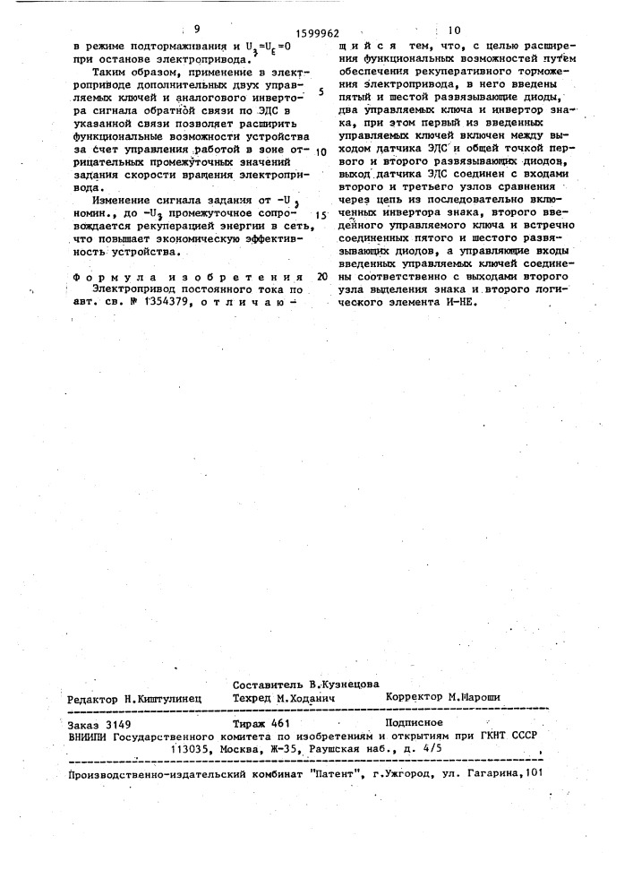 Электропривод постоянного тока (патент 1599962)