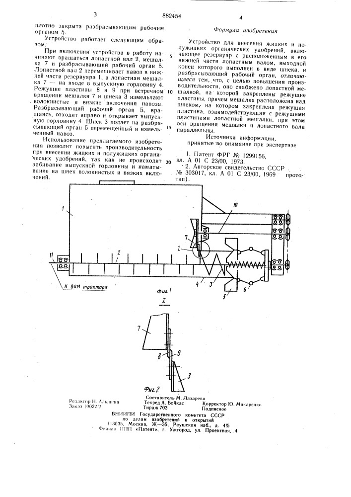 Устройство для внесения жидких и полужидких органических удобрений (патент 882454)