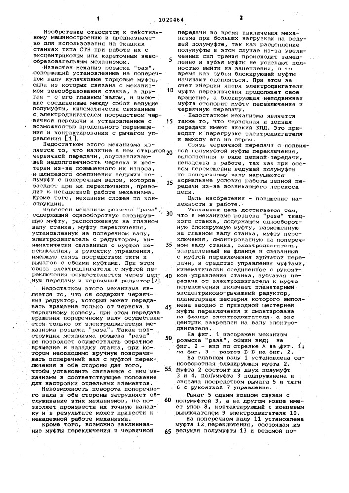 Механизм розыска "раза" ткацкого станка (патент 1020464)