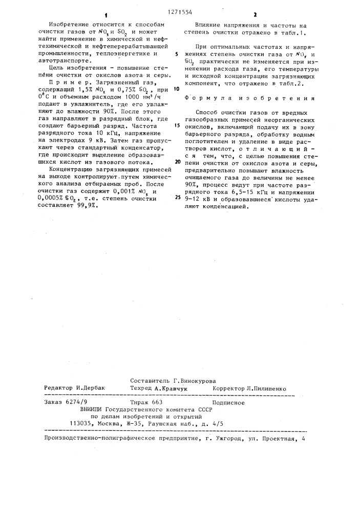 Способ очистки газов от вредных газообразных примесей (патент 1271554)