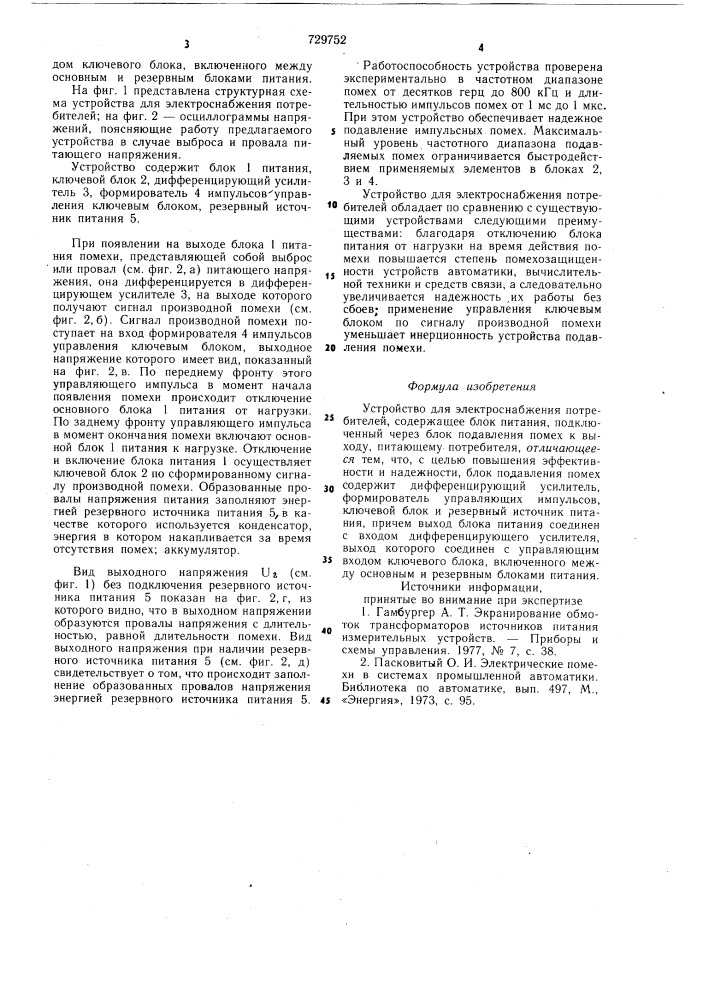 Устройство для электроснабжения потребителей (патент 729752)