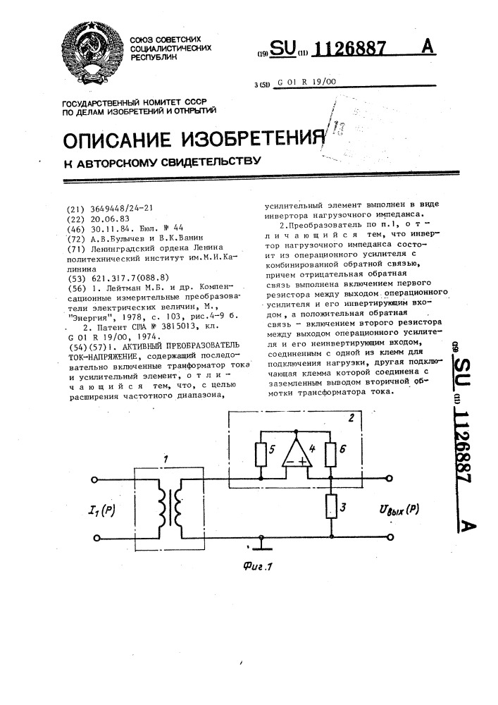 Активный преобразователь ток-напряжение (патент 1126887)