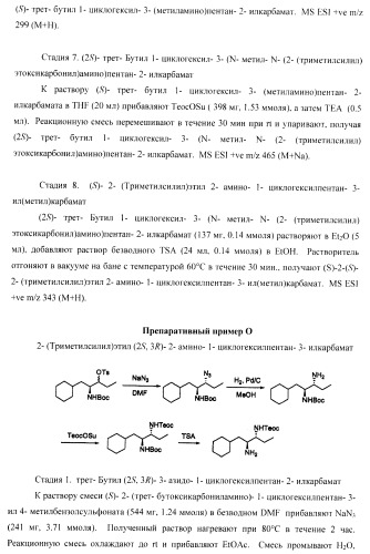 Ингибиторы аспартат-протеазы (патент 2424231)