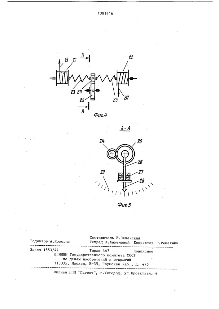Тренажер швертботиста (патент 1081646)