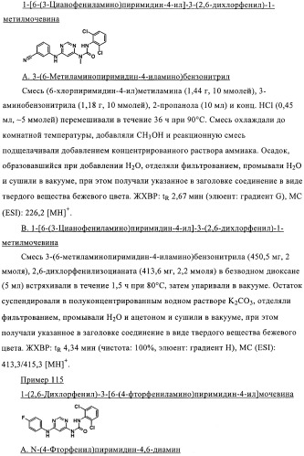 Производные пиримидиномочевины в качестве ингибиторов киназ (патент 2430093)