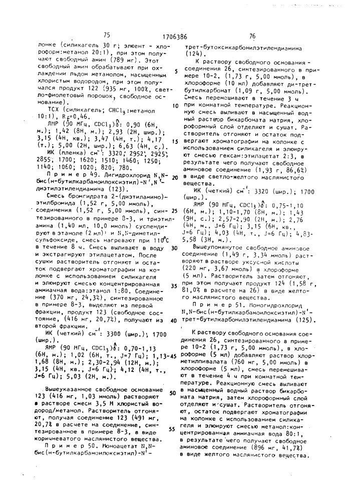 Способ получения замещенных производных амина или их кислотно-аддитивных солей (патент 1706386)
