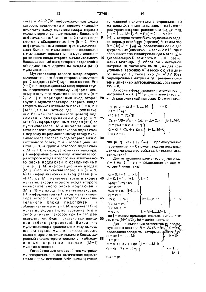 Устройство для операций над матрицами (патент 1737461)