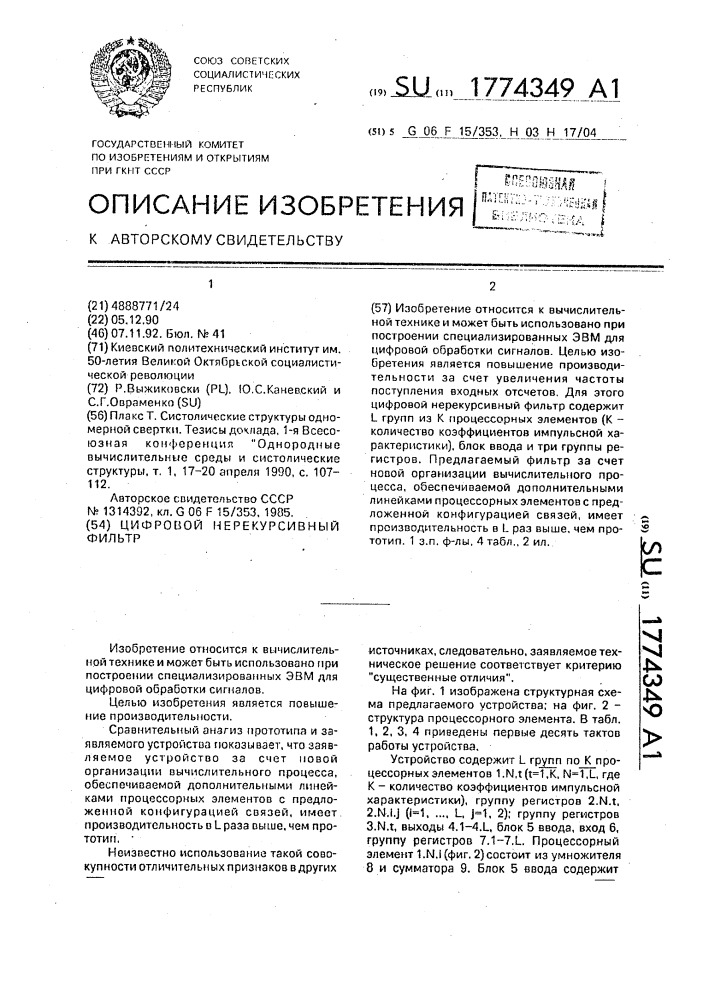 Цифровой нерекурсивный фильтр (патент 1774349)
