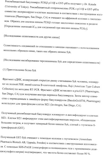 Конденсированные производные азолпиримидина, обладающие свойствами ингибитора фосфатидилинозитол-3-киназы (pi3k) (патент 2326881)