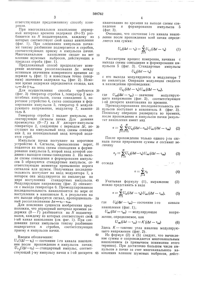 Способ измерения времени задержки (патент 508762)