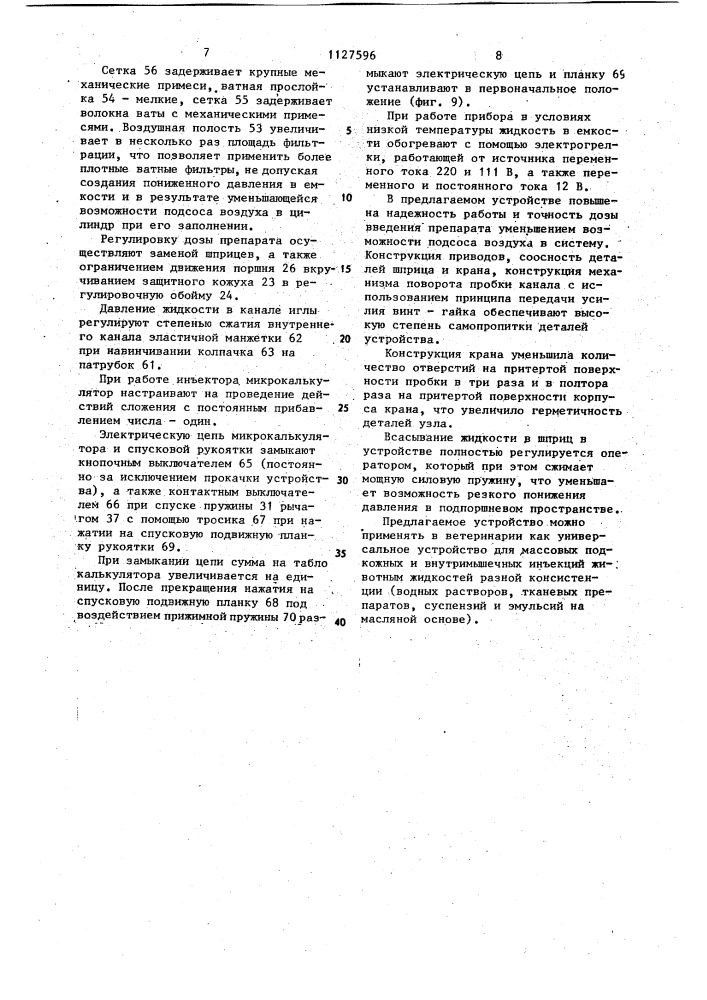 Устройство для инъекций (патент 1127596)