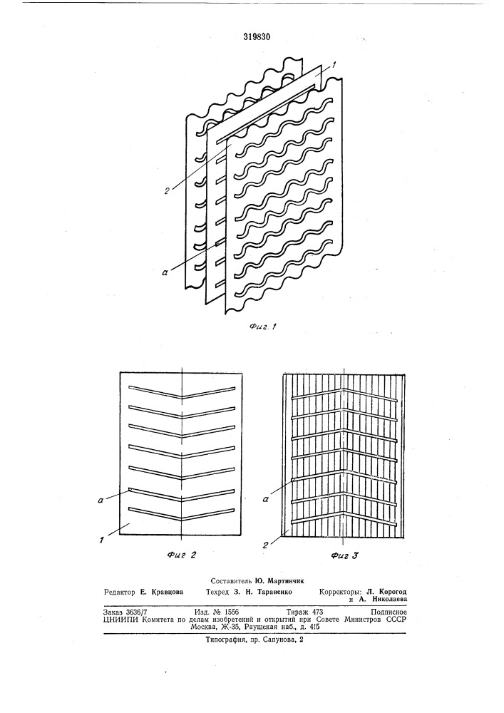 Оросительное устройство для пленочной градирни (патент 319830)