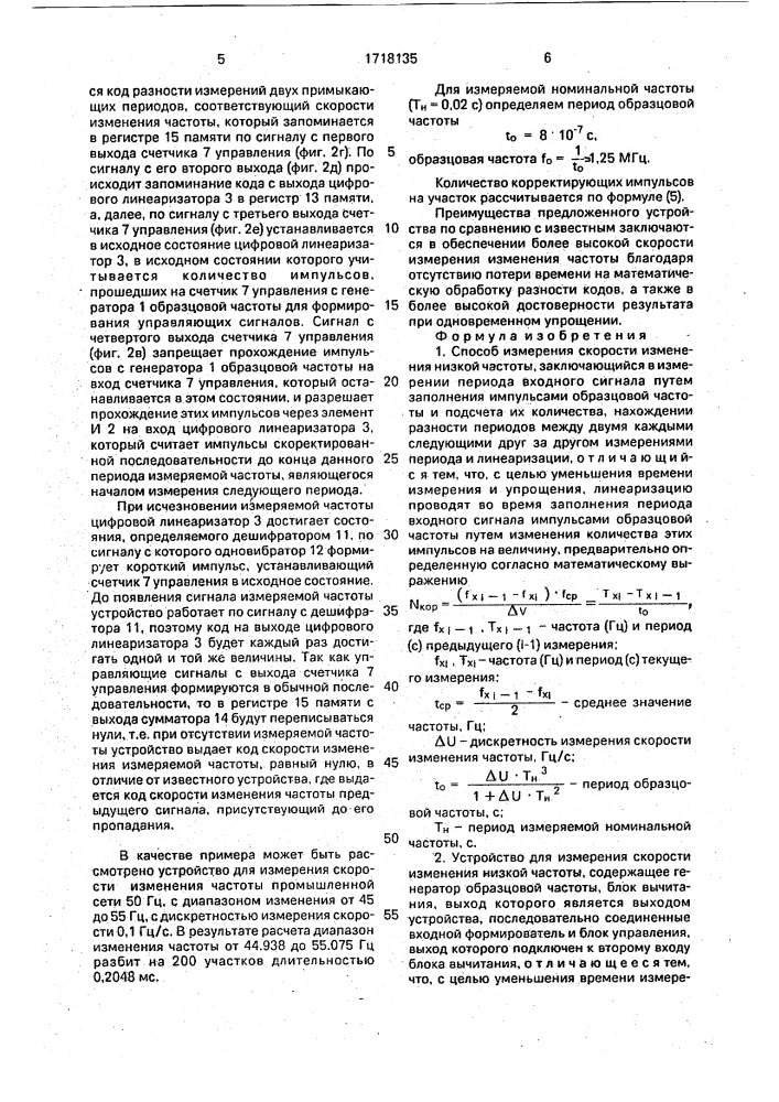 Способ измерения скорости изменения низкой частоты и устройство для его осуществления (патент 1718135)