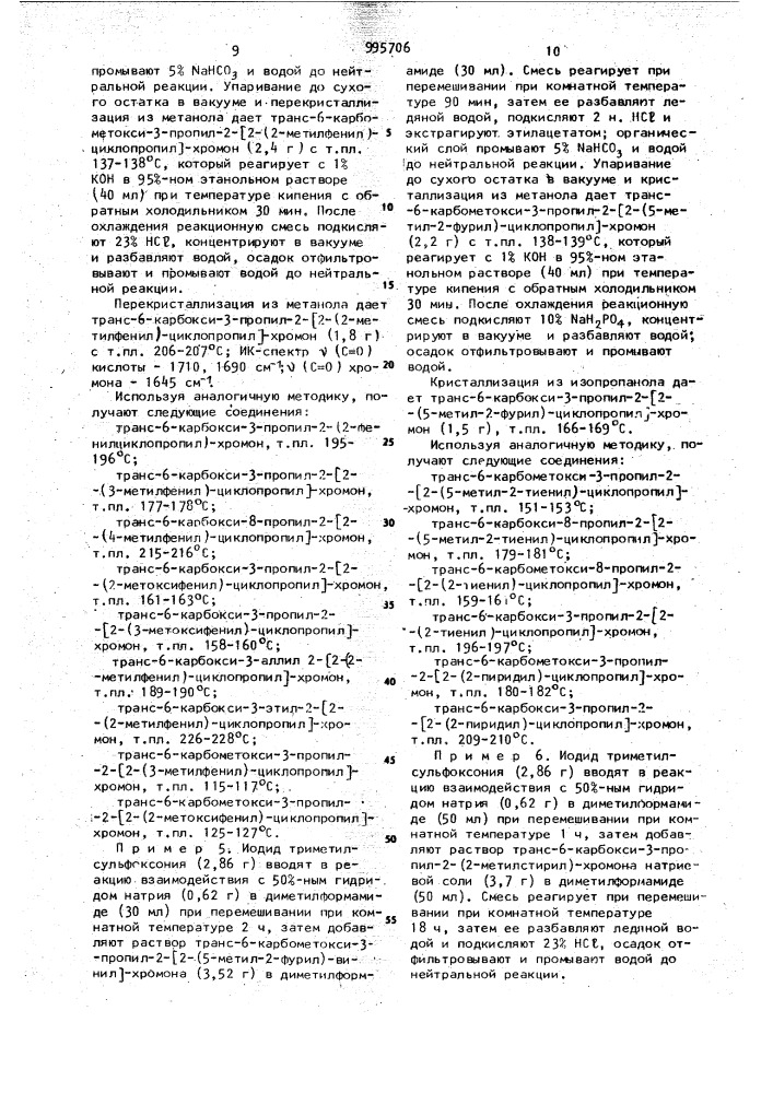 Способ получения 2-циклопропилхромонов или их солей (патент 995706)