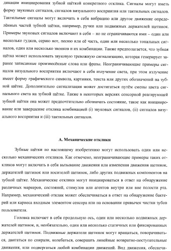 Сенсорные реагирующие электрические зубные щётки и способы использования (патент 2388430)