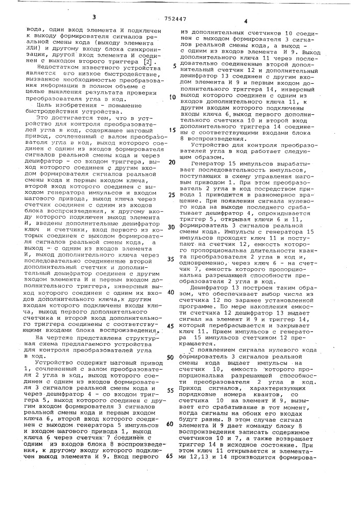 Устройство для контроля преобразователей угла в код (патент 752447)