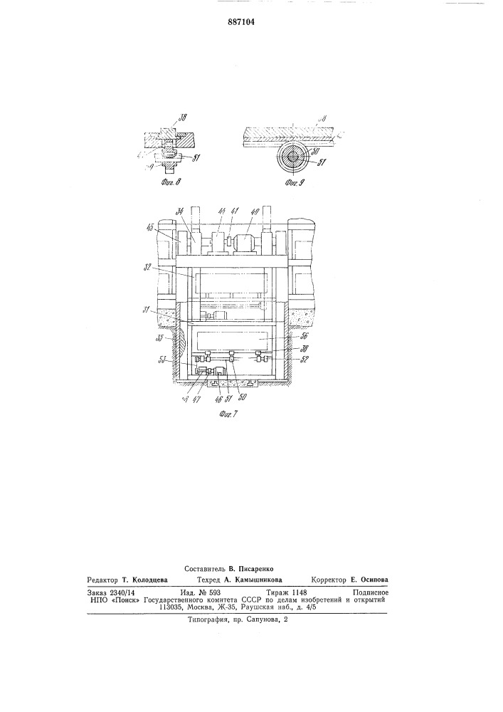 Механизированный участок для производства разнотипных сварных металлоконструкций (патент 887104)