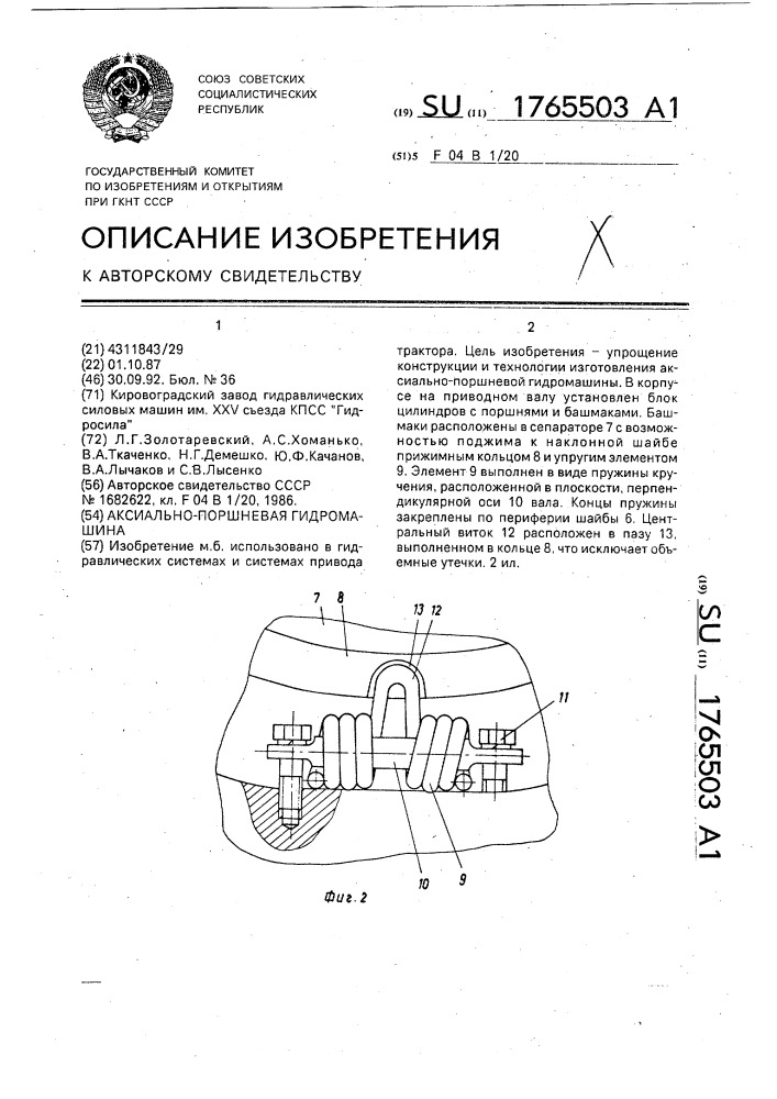 Аксиально-поршневая гидромашина (патент 1765503)