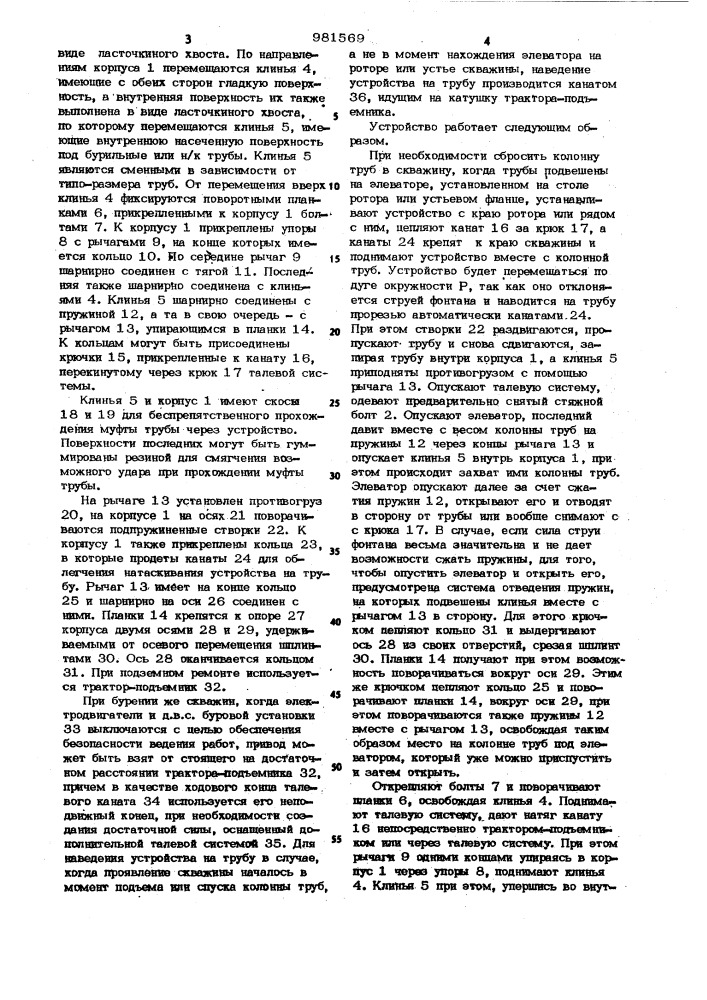 Устройство для аварийного сброса колонны труб в скважину (патент 981569)